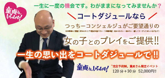 童貞さんいらっしゃい!