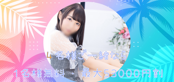 ◆団体様歓迎でございます!!