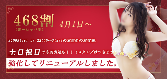 1月15日スタート 9時のスタート枠 or 22時以降のご予約でご利用可能