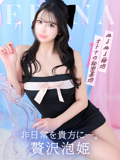 えりなの写真