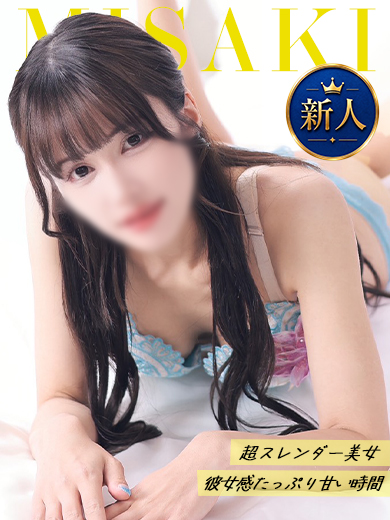 みさきの画像